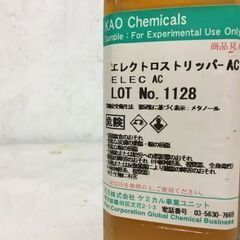エレクトロストリッパーAC（帯電防止剤) 4本　 　No.66の画像