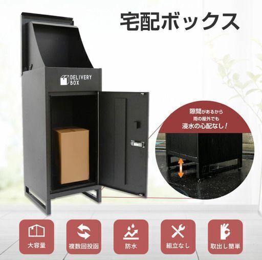 【正規販売店アウトレット】宅配ボックス　置き配ボックス　DB-BK