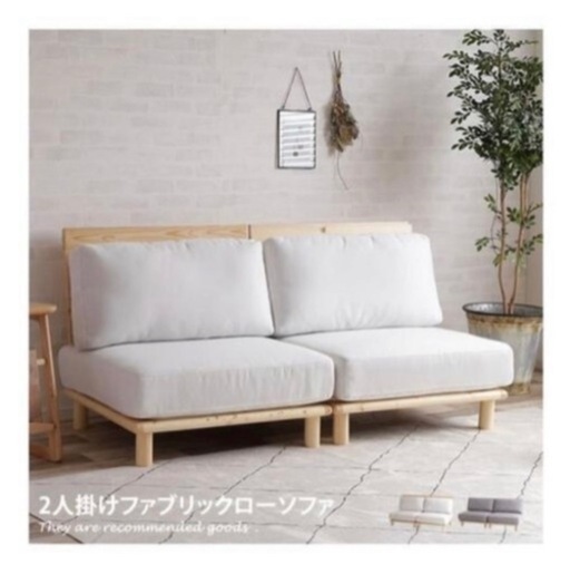 Ricordo ファブリックローソファ 2人掛 グレー