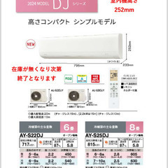 ‼️特別価格‼️新品2024年最新モデルシャープ　エアコン　標準...