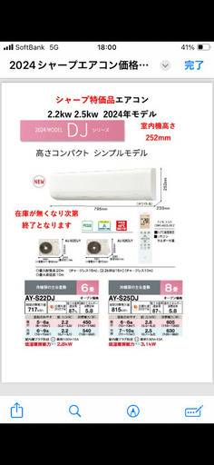 ② ‼️特別価格‼️新品2024年最新モデルシャープ　エアコン　標準取り付け工事込み