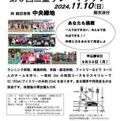 ★三重県スポーツ祭典 第3回三重リレーマラソン★新スポ連三重県連盟