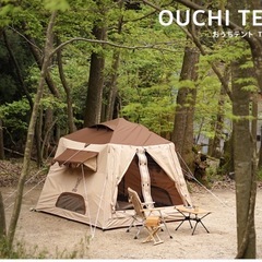 OUCHI TENT おうちテント T4-825-BR