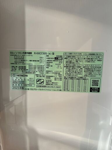 2023年製　KXCCタイプ R-KXCC50S　日立ノンフロン冷凍冷蔵庫
