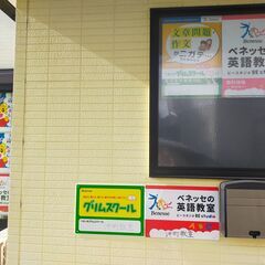ベネッセの英語教室　沖町教室へようこそ✨の画像