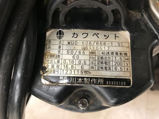 ✨カワペット　中古　WUO-506　ポンプ　200V✨うるま市田場✨