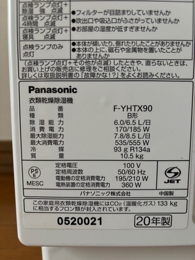 パナソニック　F-YTX90 衣類乾燥除湿機