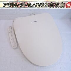 PANA 便座の中古が安い!激安で譲ります・無料であげます(5 PANA 便座の中古が安い!激安で譲ります・無料であげます(5