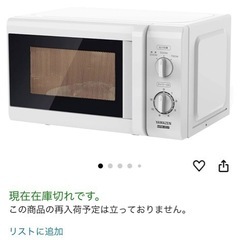 商談中　
電子レンジの画像