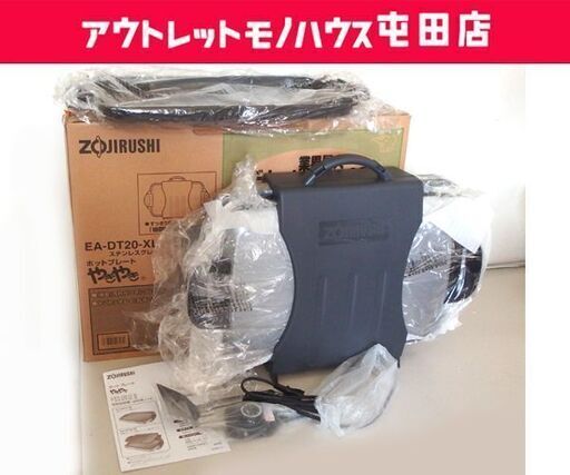 未使用保管品 象印 ホットプレート やきやき 2011年製 EA-DT20 キッチン家電  ☆ 札幌市 北区 屯田