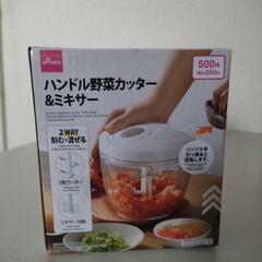 ハンドル野菜カッター＆ミキサー