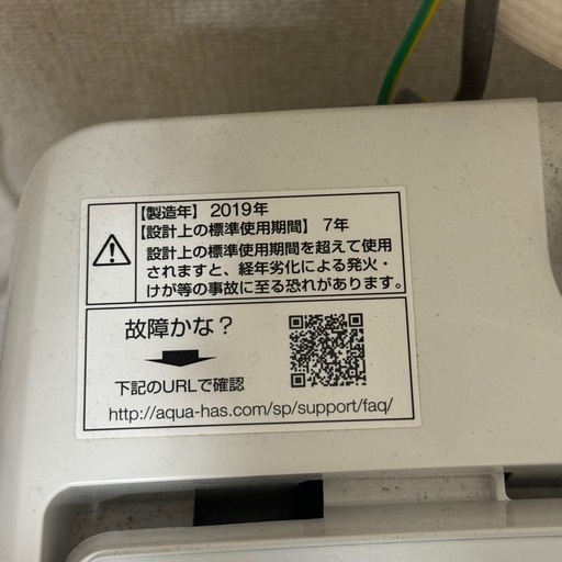 2019年製 AQUA 洗濯機 7kg
