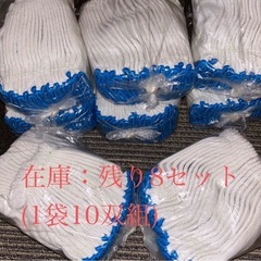 2本編み軍手 ホワイト×ブルー  1袋10双組入り
の画像