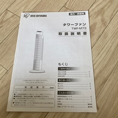 アイリスオーヤマ　タワーファンの画像