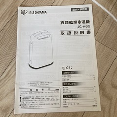 アイリスオーヤマ　衣類乾燥除湿機の画像