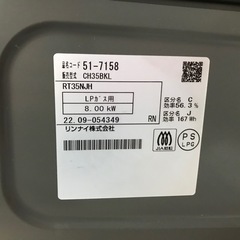 ＬＰガスコンロ、リンナイ、2022年の画像