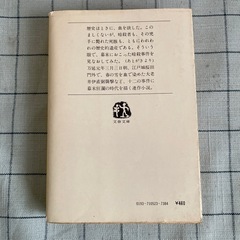 【書籍】司馬遼太郎著『幕末』の画像