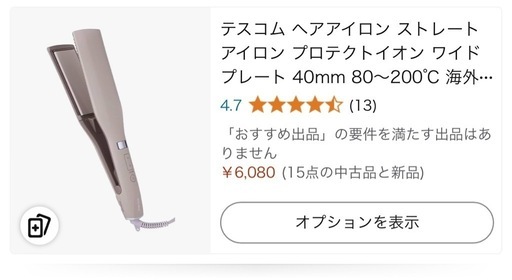 テスコム ストレートアイロン