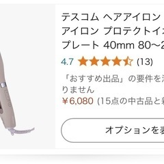 テスコム ストレートアイロン