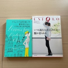 最終値下げ　シンプル　コーデ　本2冊