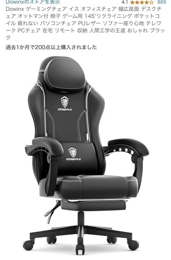 ゲーミングチェアー　椅子　オフィスチェア