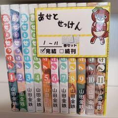 【決まりました】あせとせっけん 全巻セット 漫画
