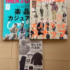 最終値下げ　メンズ　ファッション雑誌　3冊
