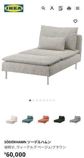 IKEA SODERHAMN ソーデルハムン 1人掛けソファーと寝椅子セット