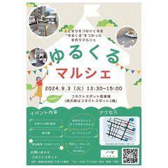 【岡崎市】人とまちをつなぐ手作りマルシェ～ゆるくるマルシェ～を開...