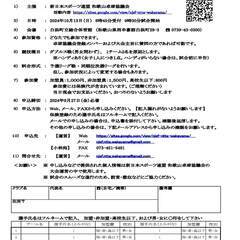 ★和歌山 白浜卓球大会★新スポ連和歌山卓球協議会