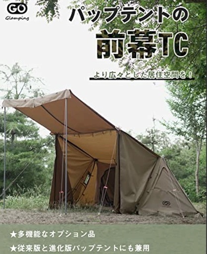 【新品未使用】Go glamping TCパップテント＋前幕セット