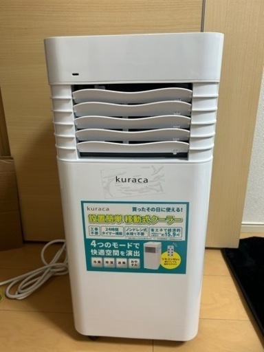 移動式クーラー