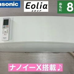 I740 🌈 Panasonic エアコン 2.5kw おもに8畳用 ⭐ 動作確認済 ⭐ クリーニング済