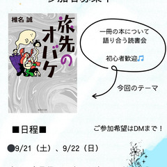 【Cafeで読書会】9/21と9/22開催！1冊の本について語り...