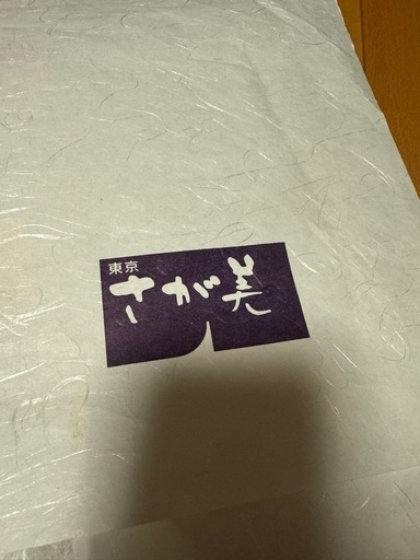 振袖　帯