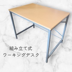 ★［八4605］〈中古品〉カインズ   組立式 ワーキングデスク...