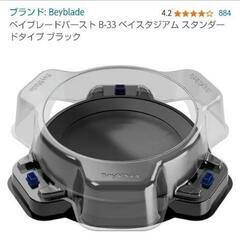 ベイブレード スタジアム