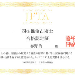 占いを仕事にしたいと方必見
