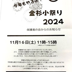 金杉小祭り2024開催‼︎出店者さん募集！