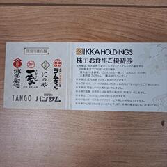 一家ホールディングス　株主優待券 10,000円分の画像