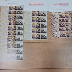 一家ホールディングス　株主優待券 10,000円分