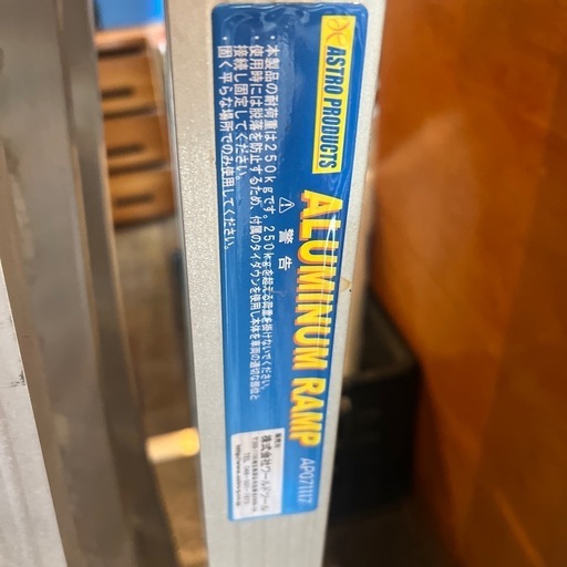1点　アルミラダー フラット　アストロプロダクツ