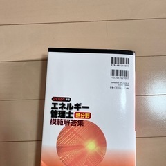 エネルギー管理士過去問2024年版の画像