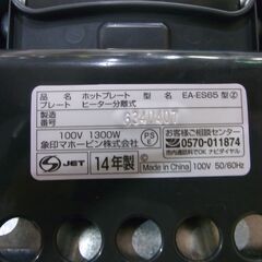 象印 ホットプレート やきやき三昧 2014年製 EA-ES65【モノ市場東海店】41の画像