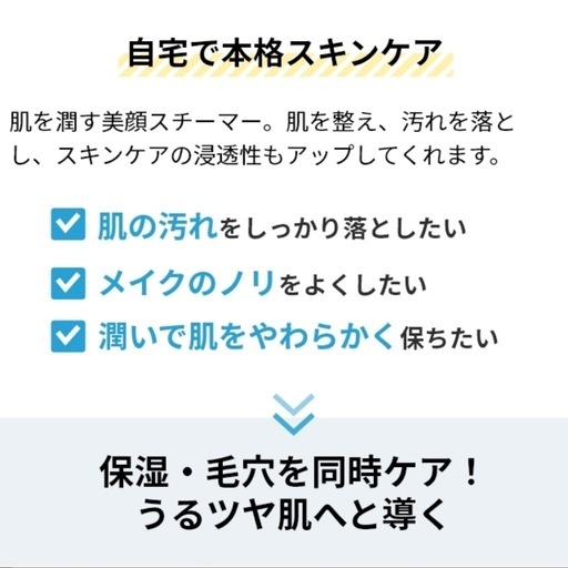 フェイシャルスチーマー