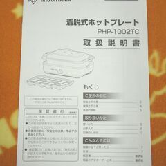 美品！ 着脱式ホットプレート 2019年製 アイリスオーヤマ PHP-1002TC たこ焼き機 温度調節機能付き ブルー 西岡店の画像
