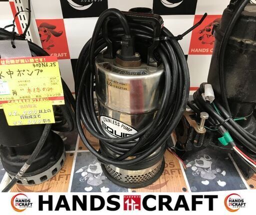 ✨ツルミ　中古　SQ2-4TY　水中ポンプ　200V✨うるま市田場✨