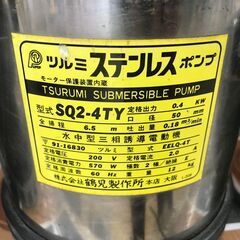 ✨ツルミ　中古　SQ2-4TY　水中ポンプ　200V✨うるま市田場✨の画像