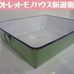 レトロ ホーローバット 幅35cm 取手付き グリーン系 アンテ...