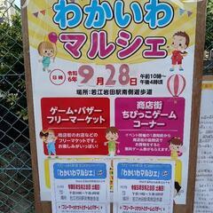 近鉄奈良線若江岩田駅でフリーマーケット開催